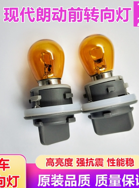 12-16汽车现代朗动前大灯转向灯座灯泡领动前车灯转弯灯配件底座