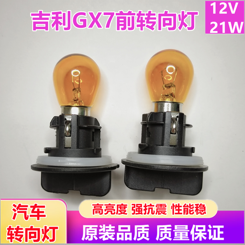 适用12-15款全球鹰GX7前大灯转向灯泡灯座前车灯汽车方向灯转弯灯