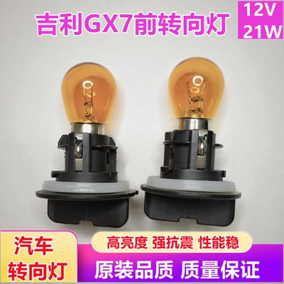 适用12-15款全球鹰GX7前大灯转向灯泡灯座前车灯汽车方向灯转弯灯
