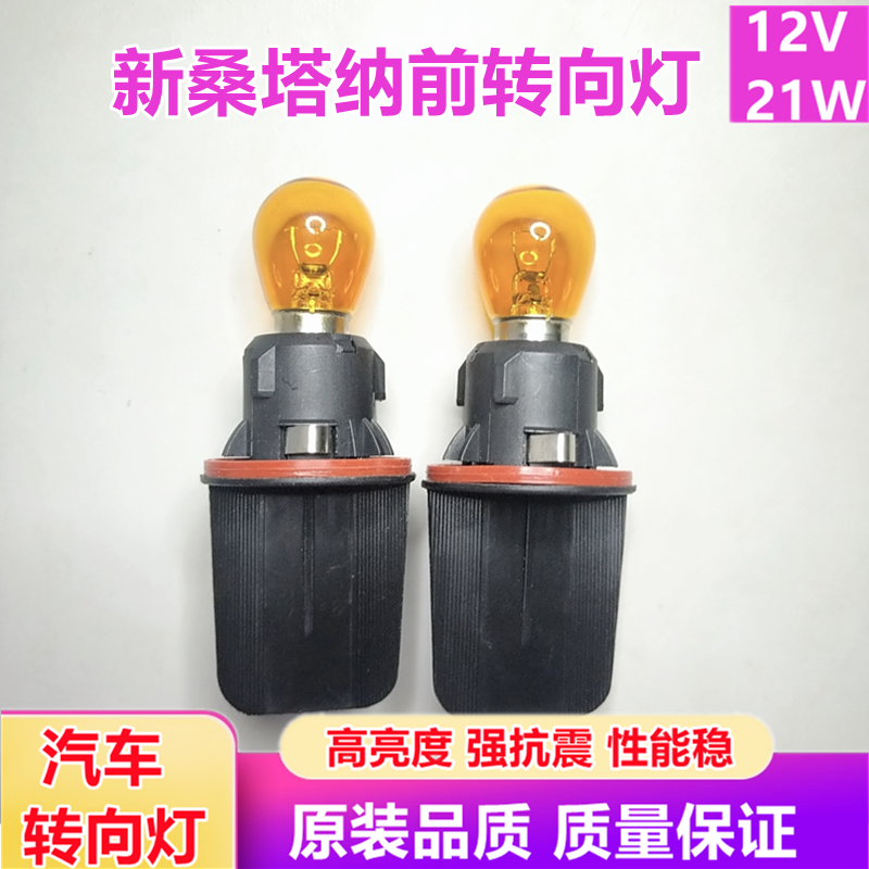 13-15款大众新桑塔纳前大灯转向灯灯座灯泡转弯灯底座插座黄泡12v