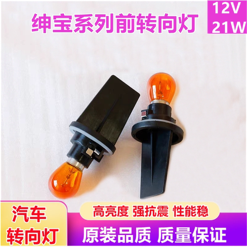 汽车北汽绅宝X25X35X65前大灯转向灯座灯泡D50灯底座方向灯配件
