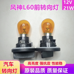 汽车15-16款风神L60前大灯转向灯座灯泡灯座底座左右方向灯配件