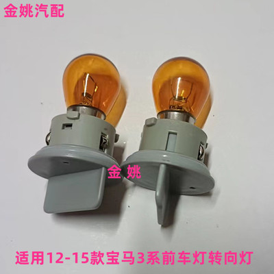 宝马3系卤素转向灯前车灯稳定