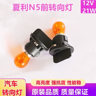 汽车14-17夏利N5前大灯转向灯座灯泡n5前车灯方向灯泡转弯灯配件