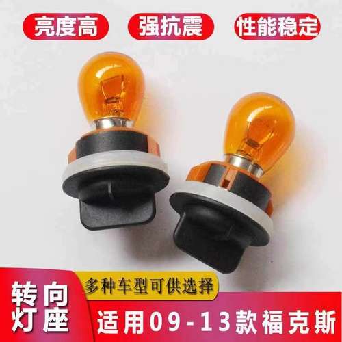 福克斯09-13款转向灯汽车