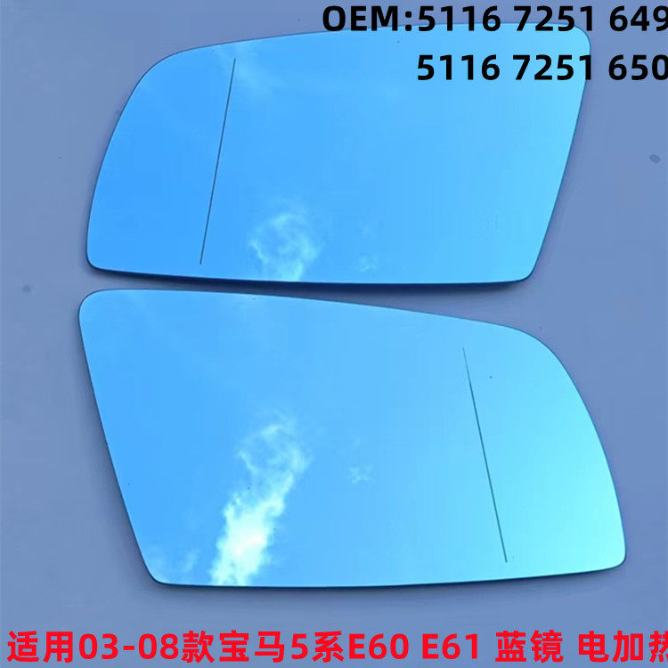 适用宝马5系E60 E61 03-08款镜片倒车镜反光镜后视镜电加热蓝镜片