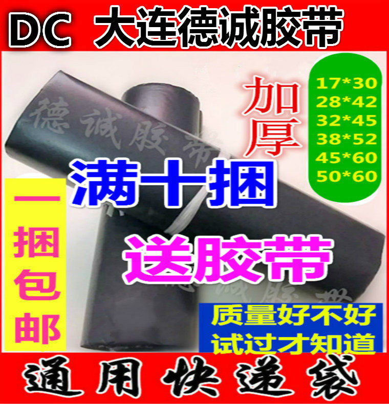 【德诚胶带】快递袋批发 38*52快件袋 塑料包装防水袋 批发  包邮