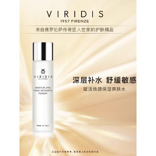 VIRIDIS微芮氏赋活焕颜保湿爽肤水150ml补水保湿滋润醒肤敏感肌