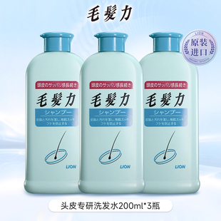 日本 LION 狮王 毛发力 洗发水200ml*3瓶 双重修覆 控油 去屑