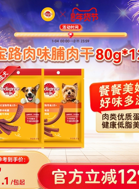 宝路狗狗零食训练零食鲜香肉味条肉味脯肉干奖励零食组合80g