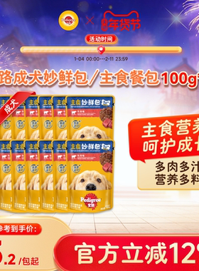 宝路狗零食妙鲜包主食餐包湿粮泰迪中小型宠物罐头通用12/24包