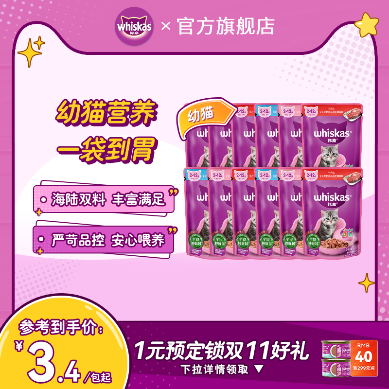 伟嘉猫粮幼年期妙鲜包