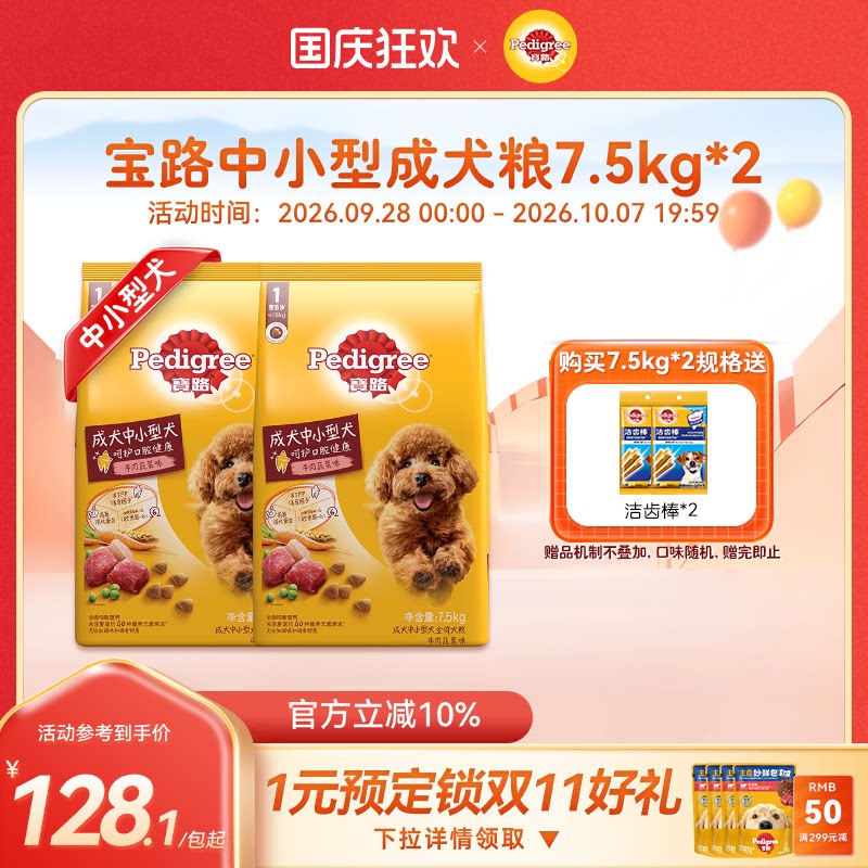 宝路牛肉中小型成犬粮7.5kg 105元 - 86线报