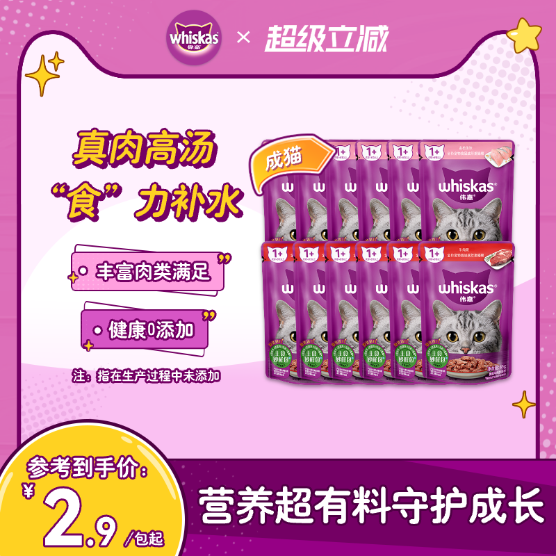 玛氏伟嘉成猫妙鲜包85g*12包 26.5元 - 86线报