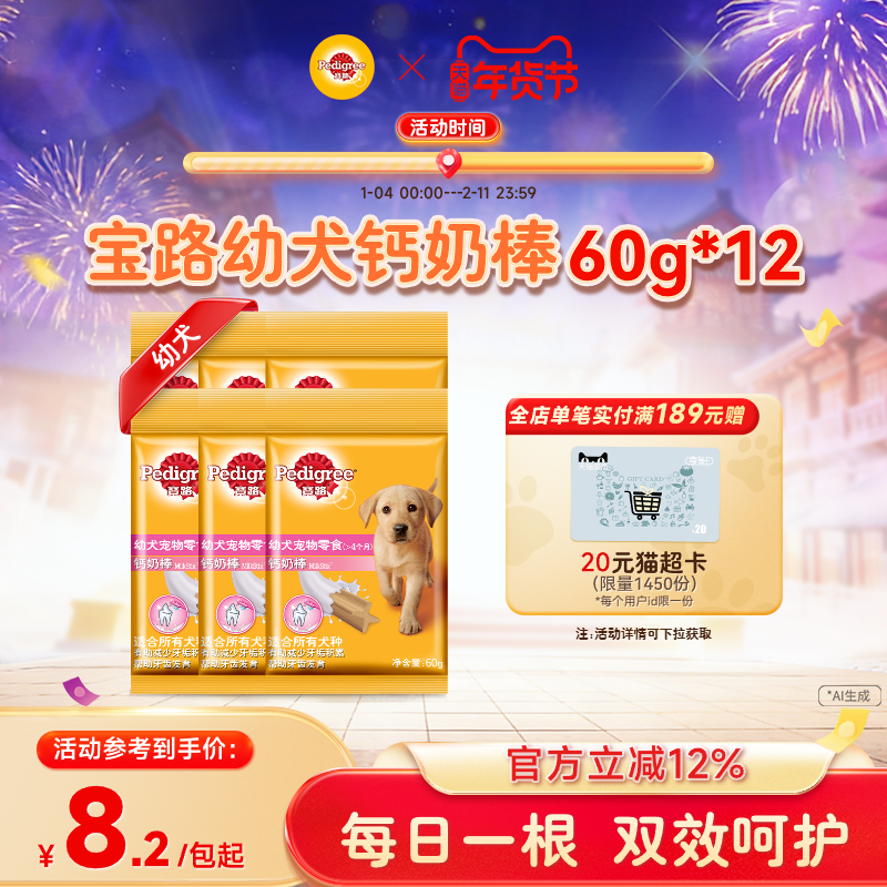 宝路幼犬通用宠物零食钙奶棒磨牙棒狗咬胶泰迪狗钙乳洁齿棒60g,宠物/宠物食品及用品,狗磨牙棒/洁齿骨/咬胶,淘宝优惠券,粉丝福利购,淘宝优惠卷