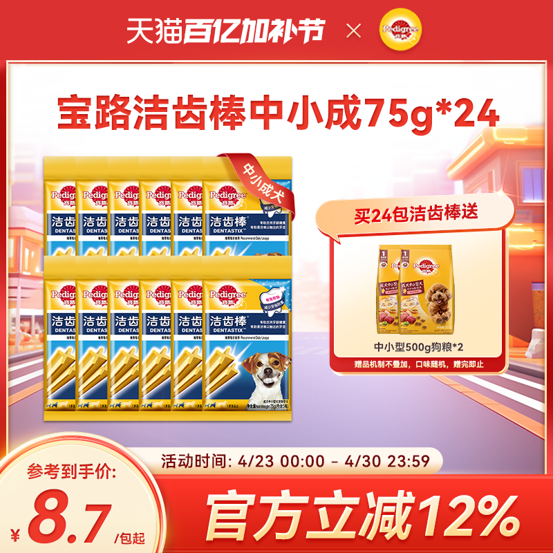 宝路狗狗零食洁齿棒泰迪中小型成犬耐咬咬胶洁牙棒宠物磨牙棒