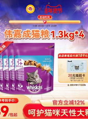 伟嘉旗舰店成猫全阶段猫粮1.3kg英短美短加菲猫成年