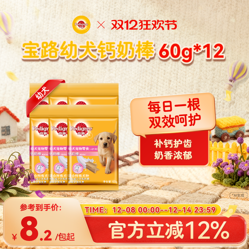 幼犬钙奶棒磨牙棒宝路