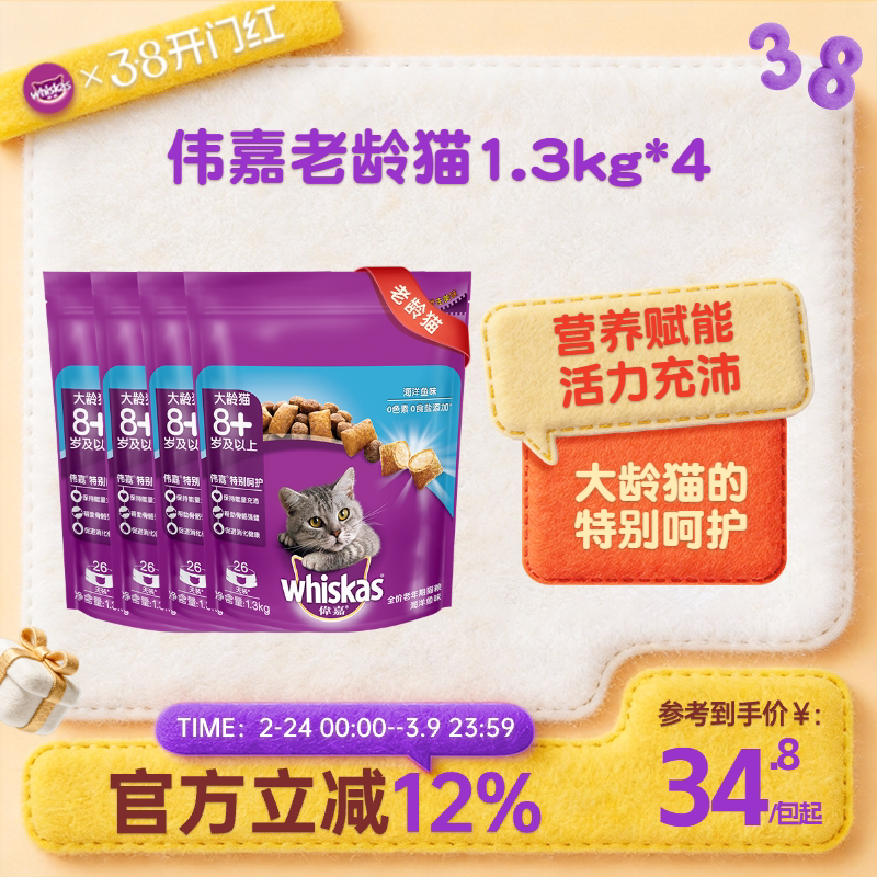 伟嘉老龄猫营养 英短美短通用型猫粮海洋鱼味1.3kg规格
