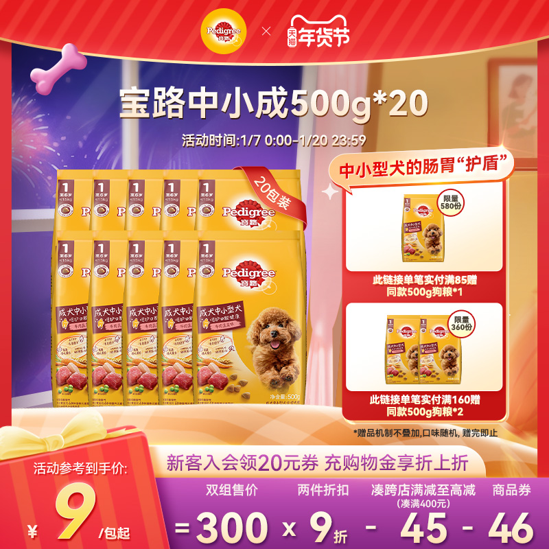宝路狗粮共10斤通用旗舰店泰迪柯基中小型犬通用牛肉蔬菜500g*10