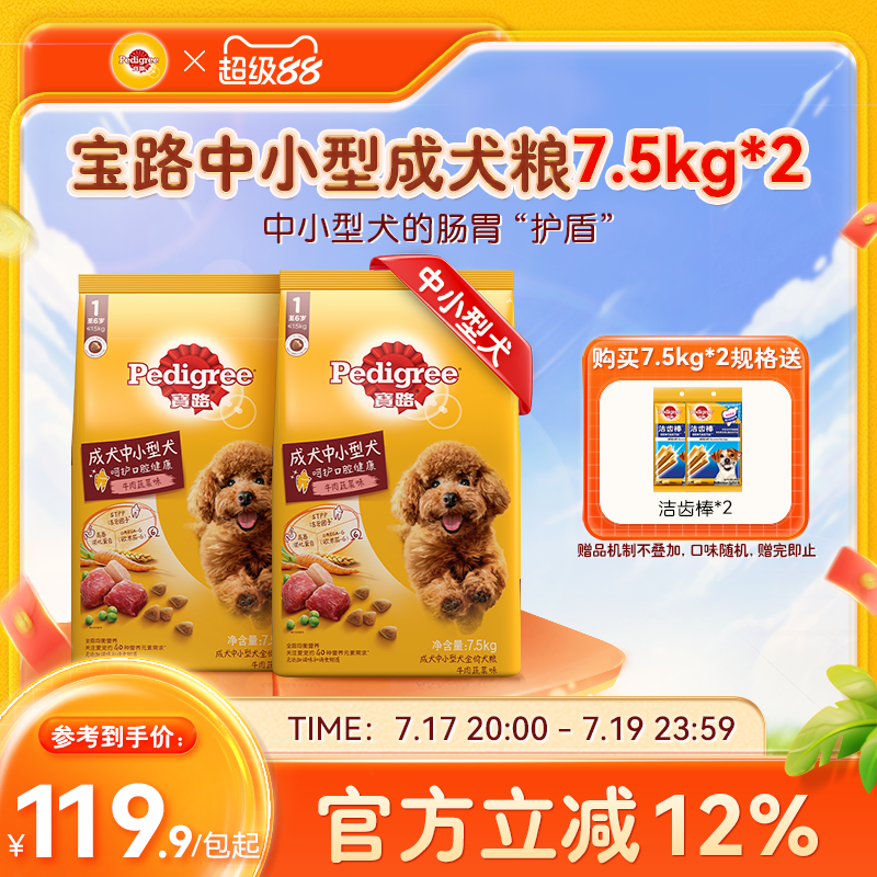 玛氏宝路牛肉中小型成犬粮7.5kg*2 186元 - 86线报