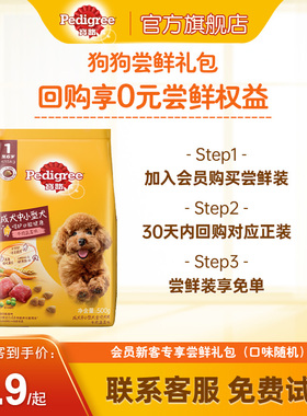 【新客专享尝鲜礼包】宝路中小型成犬粮500g
