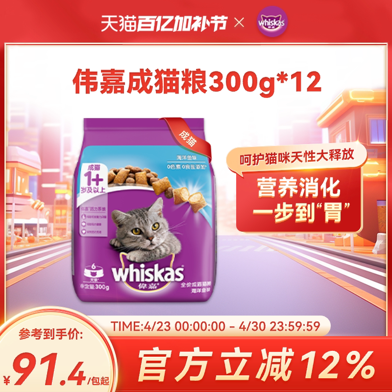 伟嘉猫粮成猫猫咪主粮营养英短海洋鱼三文鱼3.6kg