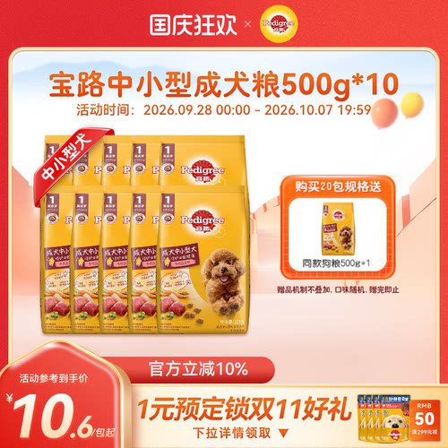 宝路狗粮牛肉蔬菜味通用型