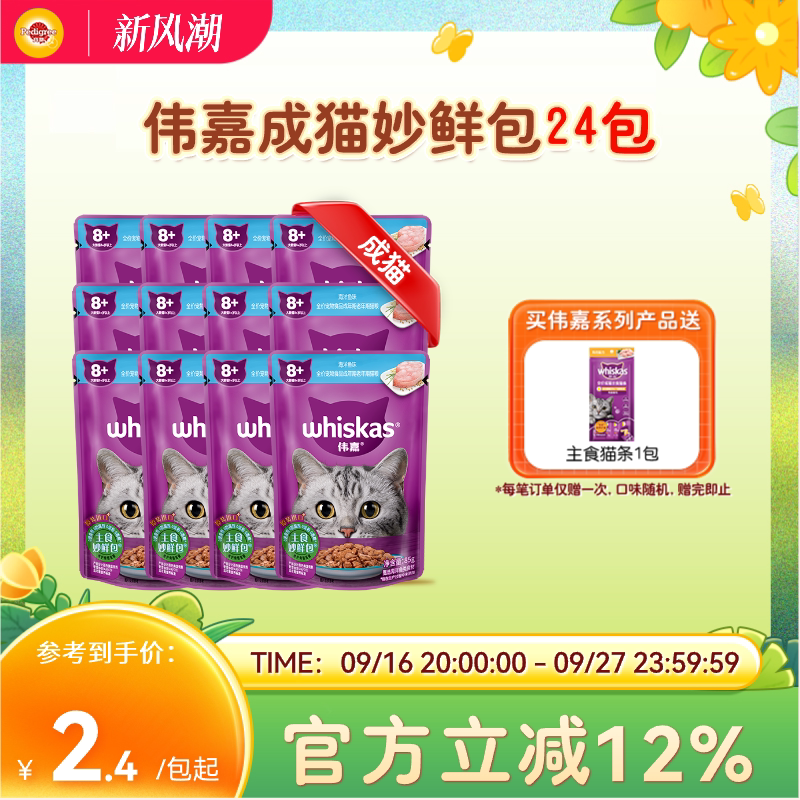 猫粮伟嘉妙鲜包湿粮成猫