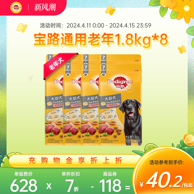 宝路狗粮大龄老年犬通用泰迪金毛高龄牛肉味1.8kg*8