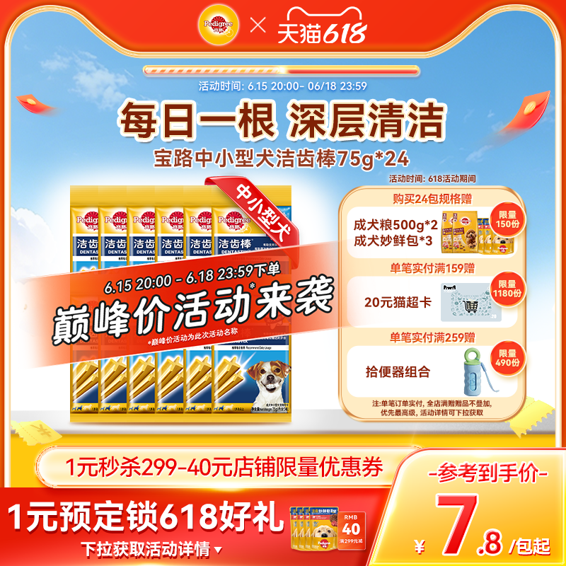 宝路宠物洁齿棒75g*12 61元 - 86线报