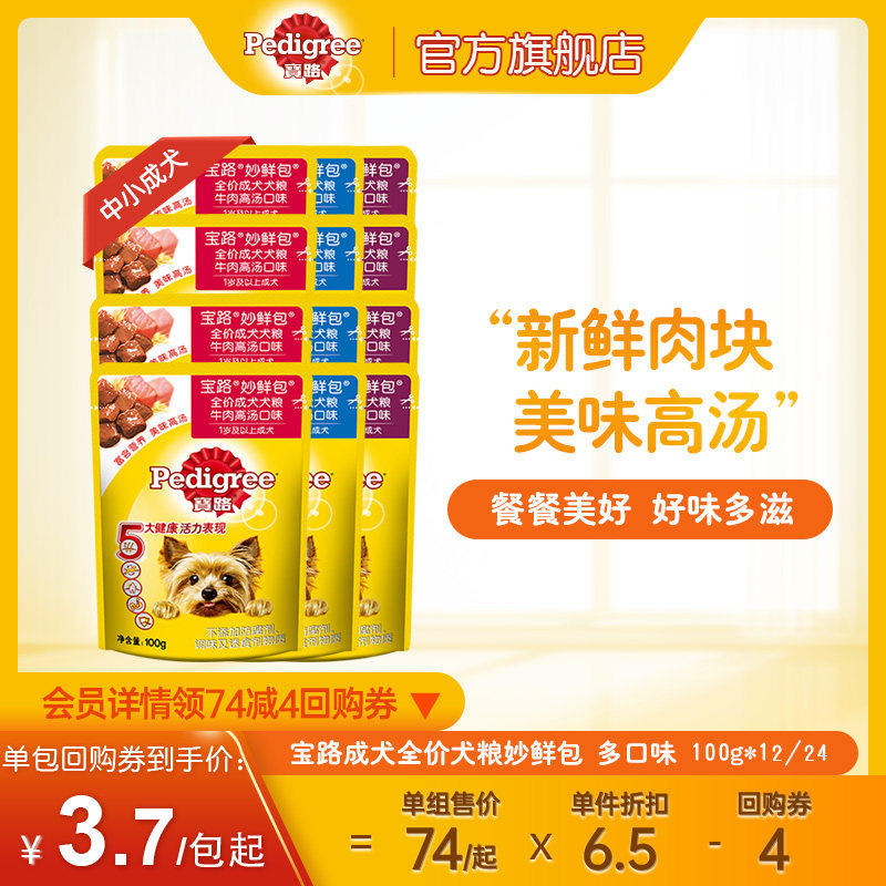 宝路狗零食妙鲜包®湿粮狗狗泰迪中小型成犬宠物罐头通用12/24包怎么看?