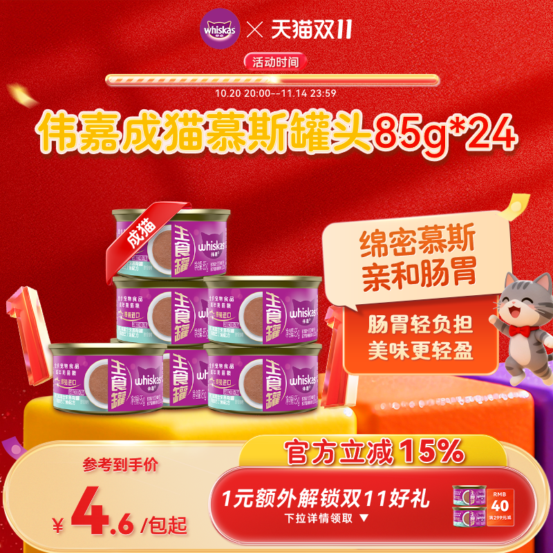 伟嘉主食罐成猫慕斯罐头鸡肉湿粮