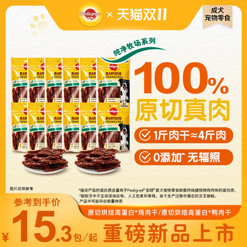 宝路狗狗零食训练零食原切烘焙高蛋白零食肉干组合70g