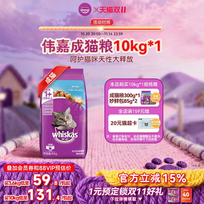 伟嘉旗舰店成猫粮10kg全阶段