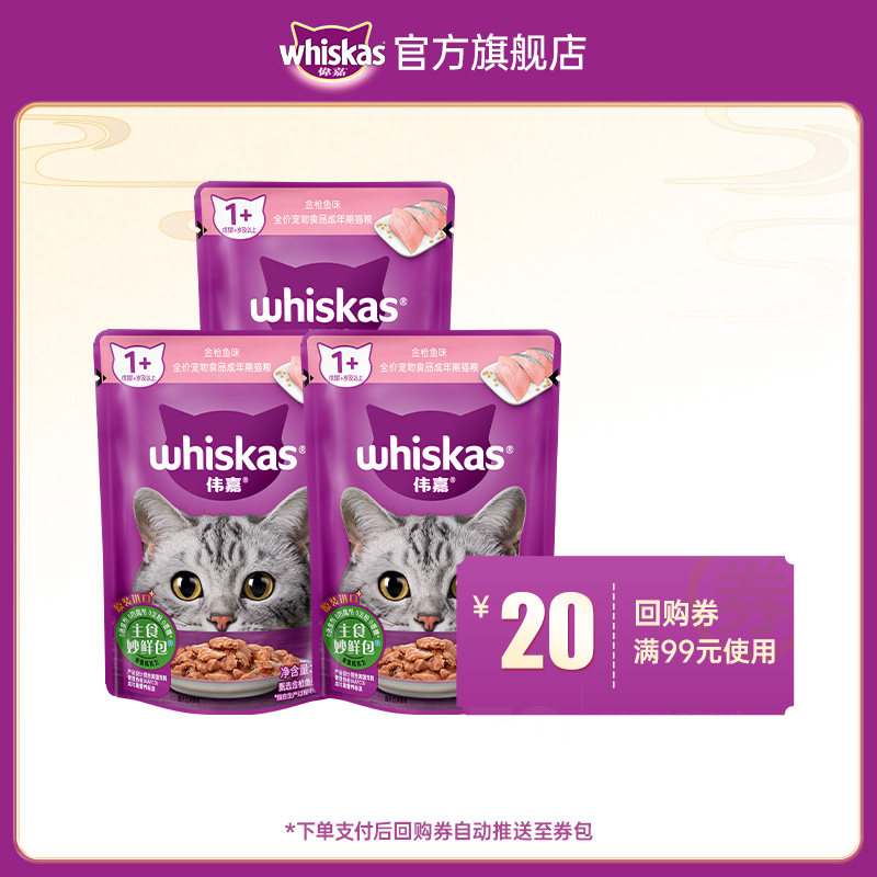 【天猫U先】伟嘉成猫妙鲜包85g*3包（金枪鱼味）,宠物/宠物食品及用品,猫零食湿粮包/餐盒,淘宝优惠券,粉丝福利购,淘宝优惠卷