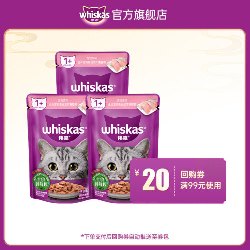 伟嘉成猫妙鲜包主食湿粮