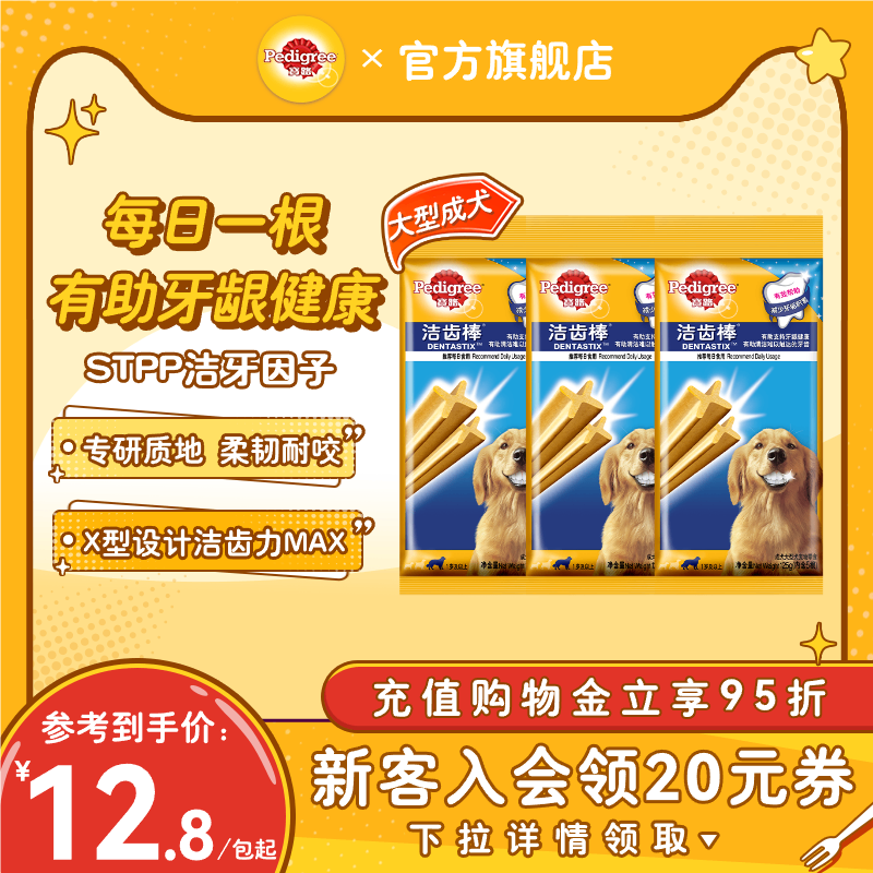 宝路零食狗狗磨牙棒洁齿棒金毛大型犬成犬骨头咬胶12包