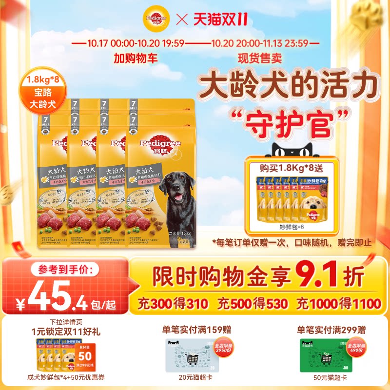 宝路狗粮老年犬粮1.8kg老龄犬通用比熊泰迪金毛狗粮大龄犬粮