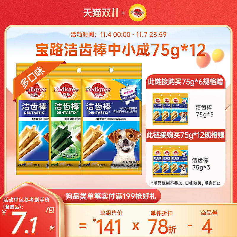 宝路狗狗零食洁齿棒泰迪中小型成犬耐咬咬胶洁牙棒宠物磨牙棒怎么样,好用不?