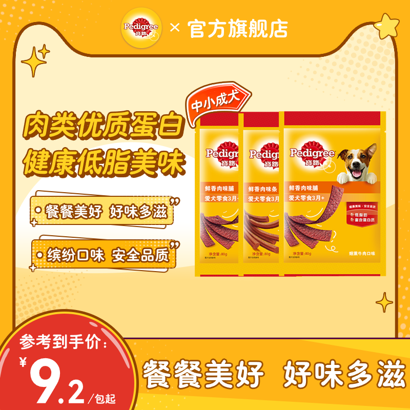 宝路狗狗零食训练零食鲜香肉味条肉味脯肉干奖励零食组合80g