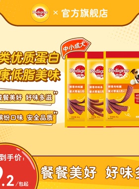 宝路狗狗零食训练零食鲜香肉味条肉味脯肉干奖励零食组合80g