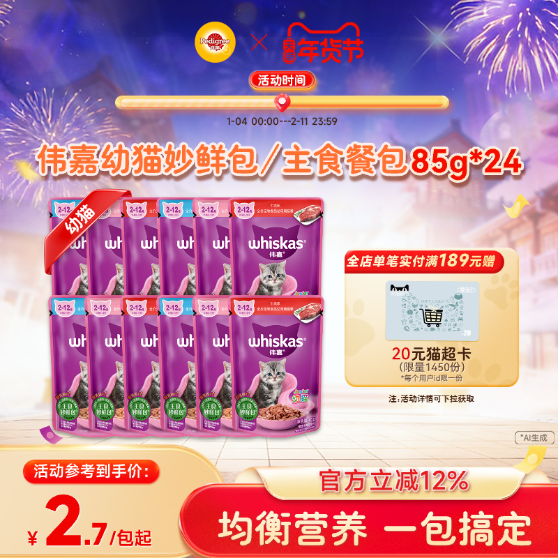 伟嘉幼猫通用妙鲜包湿粮白肉猫咪零食罐头营养主粮主食餐包,宠物/宠物食品及用品,猫全价湿粮/主食罐,淘宝优惠券,粉丝福利购,淘宝优惠卷