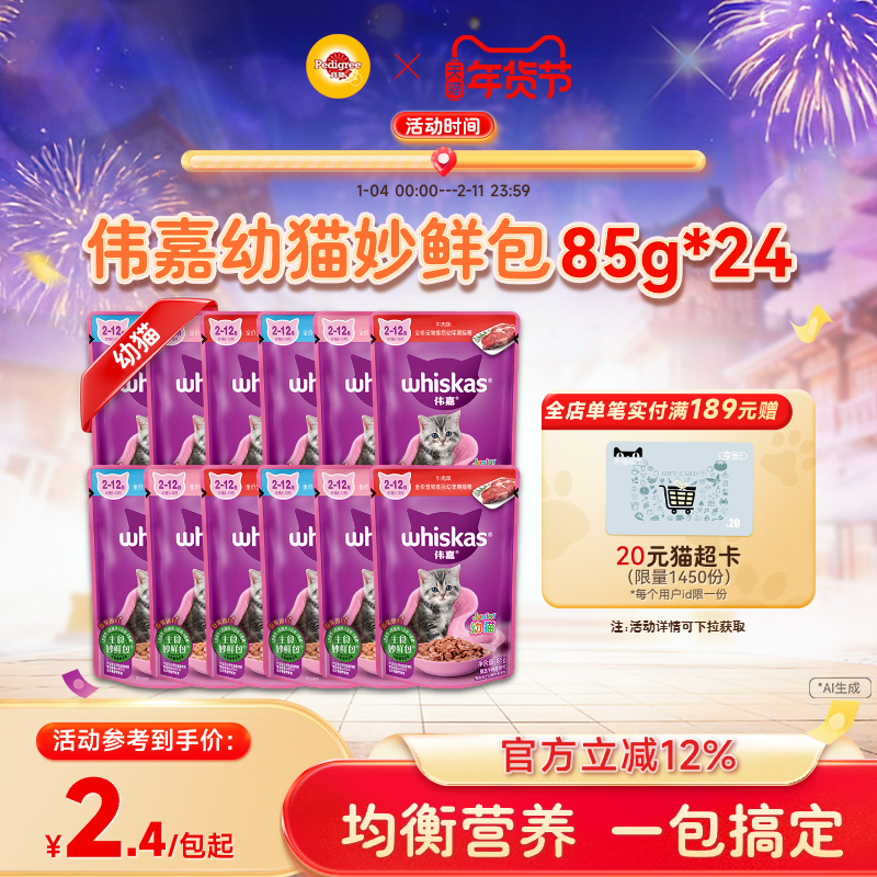 伟嘉幼猫通用妙鲜包湿粮白肉猫条猫咪零食罐头营养主粮餐包,宠物/宠物食品及用品,猫全价湿粮/主食罐,淘宝优惠券,粉丝福利购,淘宝优惠卷