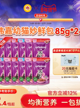 伟嘉幼猫通用妙鲜包湿粮白肉猫条猫咪零食罐头营养主粮餐包