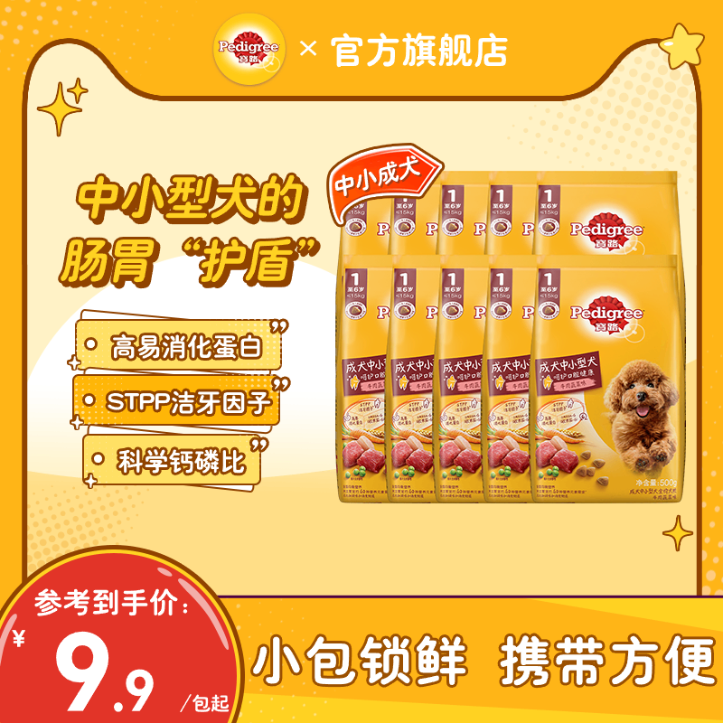 宝路狗粮共10斤通用旗舰店泰迪柯基中小型犬通用牛肉蔬菜500g*10