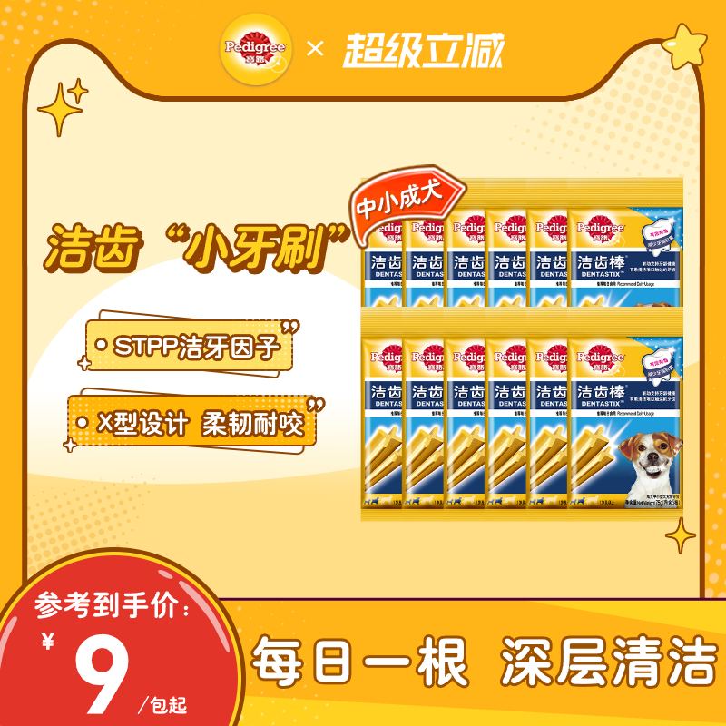 宝路宠物洁齿棒75g*12 84元 - 折送网