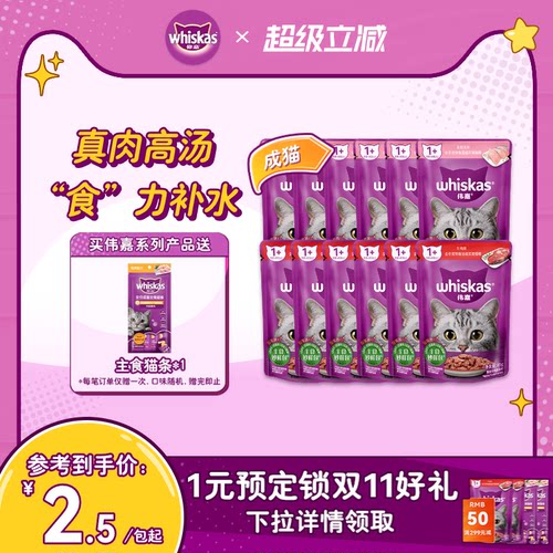 猫粮伟嘉妙鲜包湿粮成猫