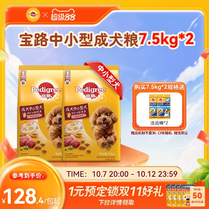 宝路牛肉中小型成犬粮7.5kg 105元 - 线报酷