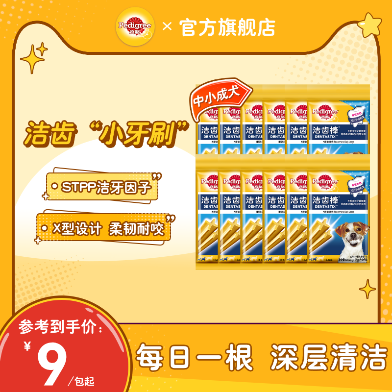 宝路狗狗零食洁齿棒泰迪中小型成犬耐咬咬胶洁牙棒宠物磨牙棒